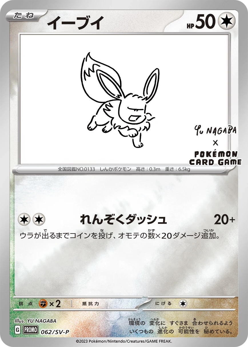 Yu Nagaba Eevee's Promo Pack Pokémon japonais